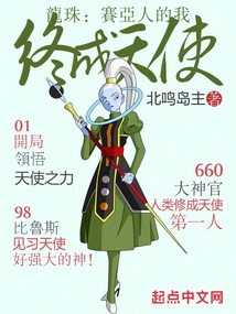 龙珠:天使,你不讲武德起点