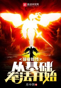 顶级悟性:从基础拳法开始