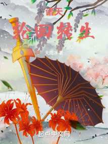 诸天轮回转生下载