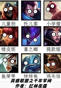 英雄联盟之千年军阀