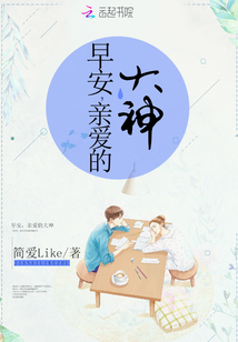 早安,亲爱的大神