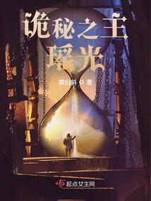 诡秘之主瑶光txt