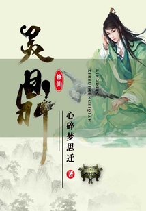 灵鼎仙缘苏十二全文阅读免费