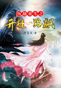 历劫重生之开挂一路飙男主