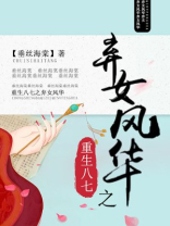 重生八七之弃女风华小说免费阅读