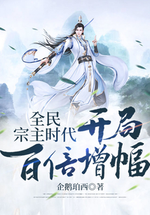 全民宗门