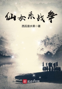 仙女系有生命吗