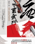 唐·玄武门