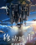 全民领主:移动城市