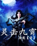 灵击九霄