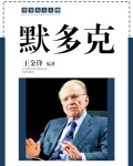 默多克