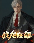 战龙在都