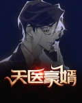 天医豪婿