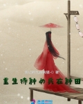 重生特种女兵在种田