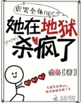 虐哭全体npc,她在地狱杀疯了