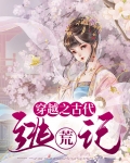 穿越之古代逃荒记