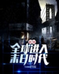 此刻:全球进入末日时代