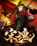 宋魂
