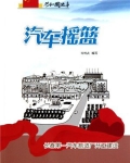 汽车摇篮:长春第一汽车制造厂开工建设