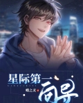星际第一向导