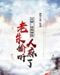 大明:诏狱讲课,老朱偷听人麻了