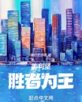 美利坚胜者为王
