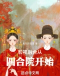 影视融合从四合院开始