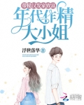 年代作精大小姐,带糙汉发家致富