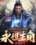 诸天:从莽荒纪开始,做永恒主角