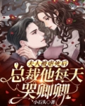 夫人被虐死后,总裁他每天哭卿卿