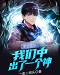 职业战队:我们中出了一个神