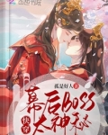 快穿,幕后boss太神秘