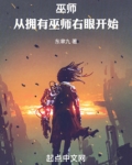 巫师:从拥有巫师右眼开始