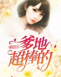 婚途有宝:爹地超棒的