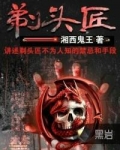 剃头匠
