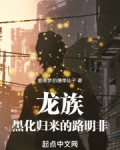 龙族:从黄毛归来的路明非