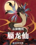 从蚌精到蜃龙仙