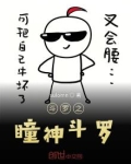 斗罗之瞳神斗罗