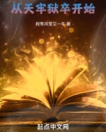 从天牢狱卒开始