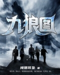 九狼图