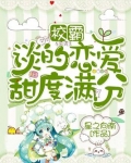 校霸谈的恋爱甜度满分