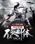 入门考核失败,开局签到不灭剑体!