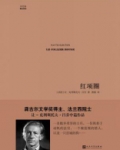 红项圈(中经典·第一辑)