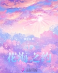 斗罗:花海之约
