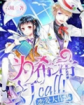 恋爱大作战:为希希打call!