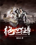 绝世狂尊
