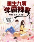 重生九零学霸辣妻