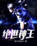 绝世神王