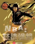 NBA：狂徒崛起