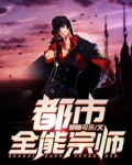 都市全能宗师